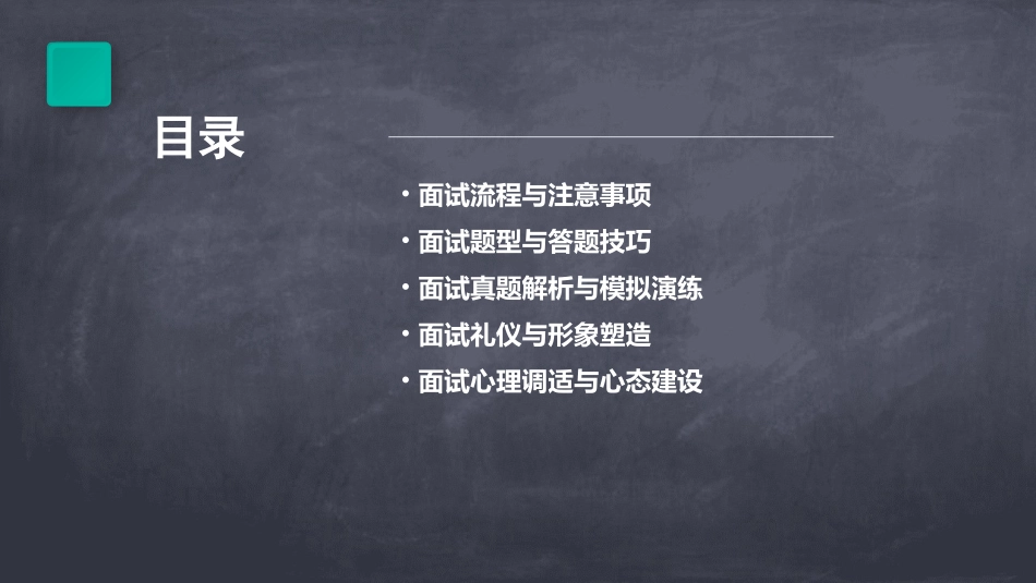 公务员选调生面试课件_第2页