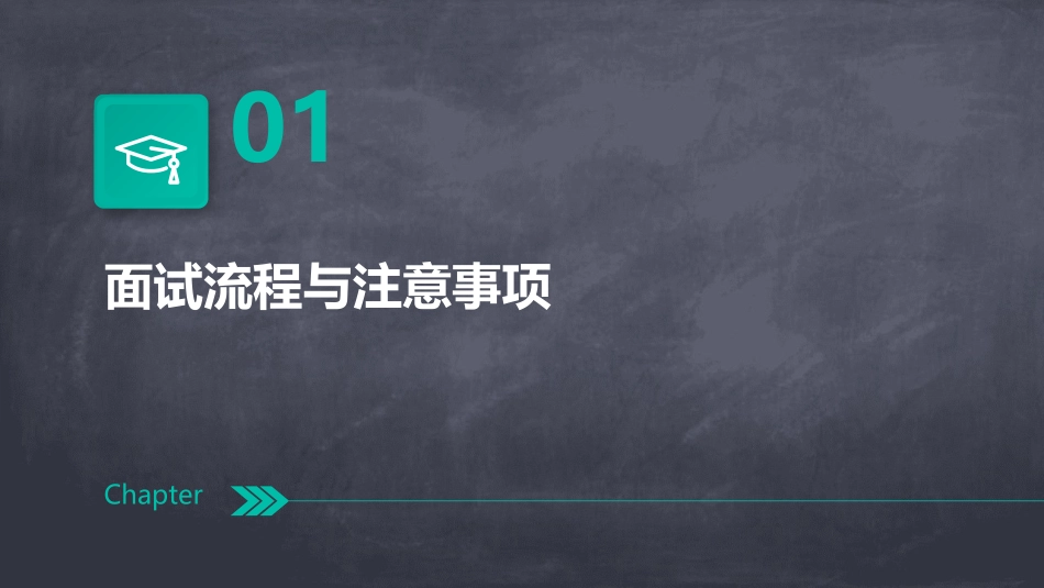 公务员选调生面试课件_第3页