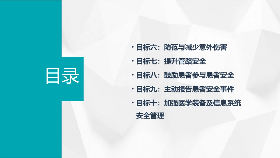 患者十大安全目标76285课件_第3页