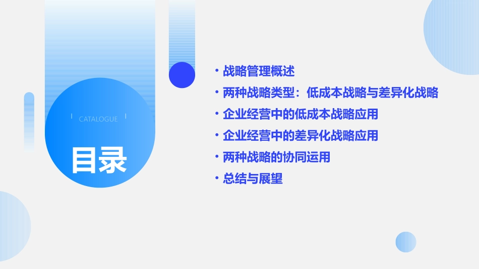 两种战略的有效运用企业经营之精髓课件_第2页
