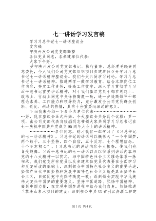 七一讲话学习发言稿 (3)