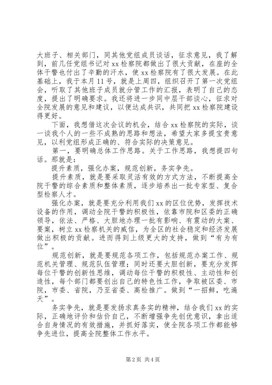 检察院党组书记就职演讲稿 (3)_第2页