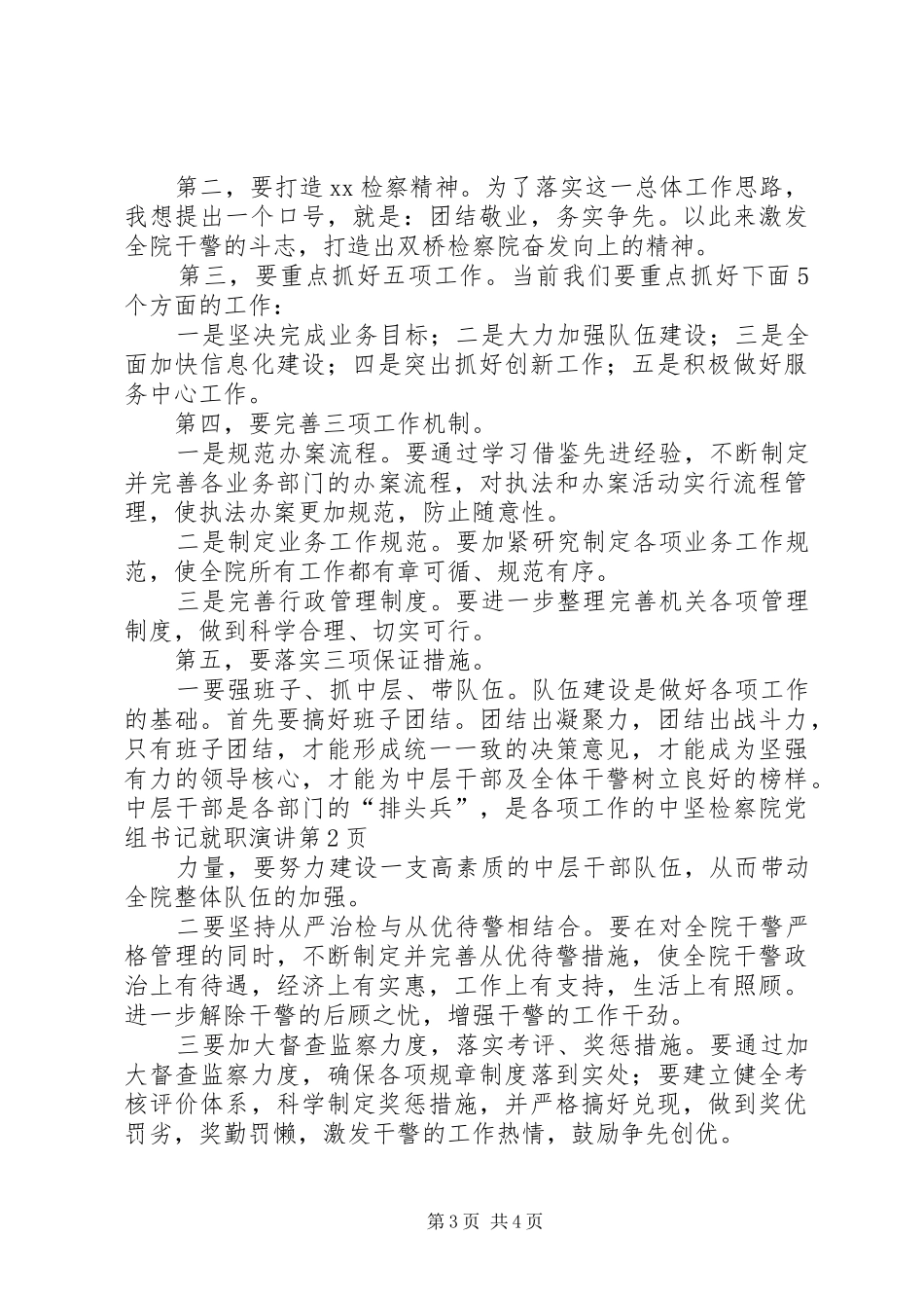 检察院党组书记就职演讲稿 (3)_第3页