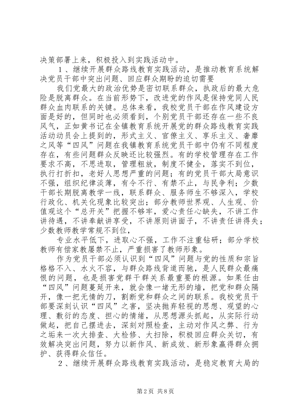 党的群众路线动员会讲话发言稿_第2页