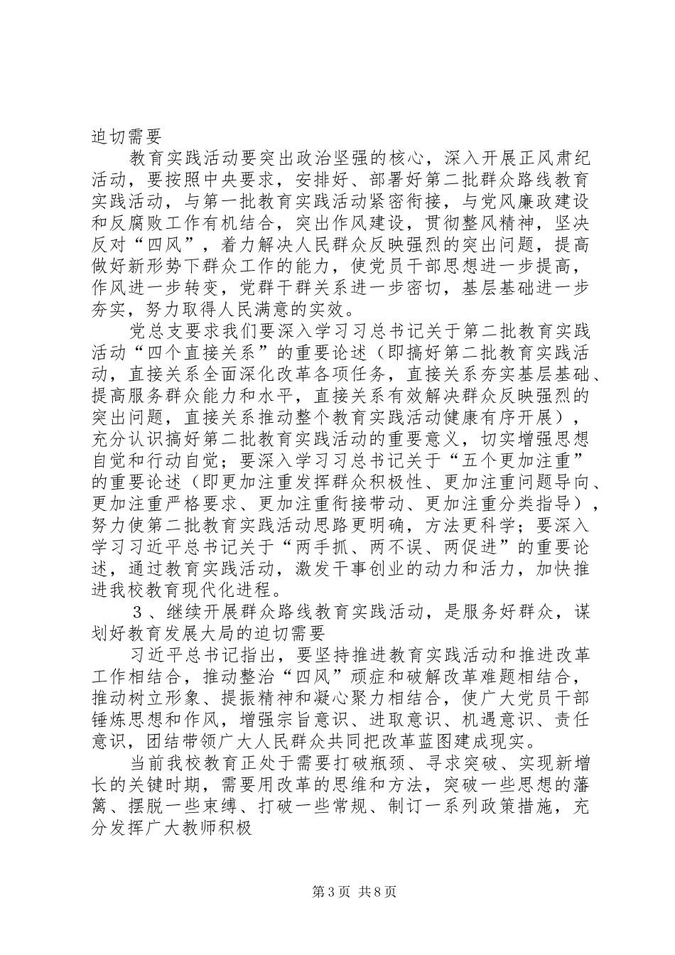 党的群众路线动员会讲话发言稿_第3页
