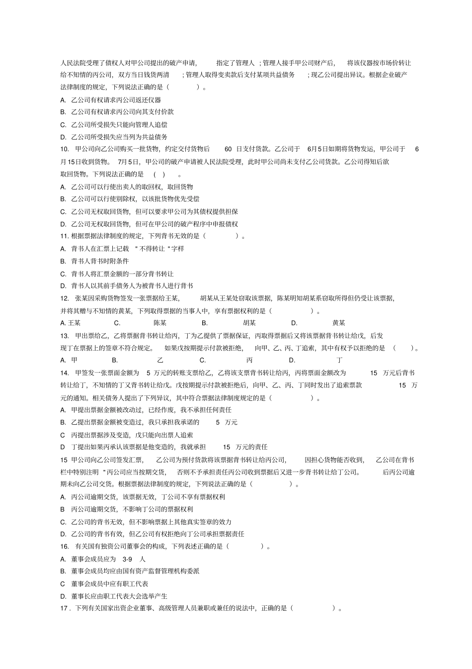 最后六套-经济法6_第2页