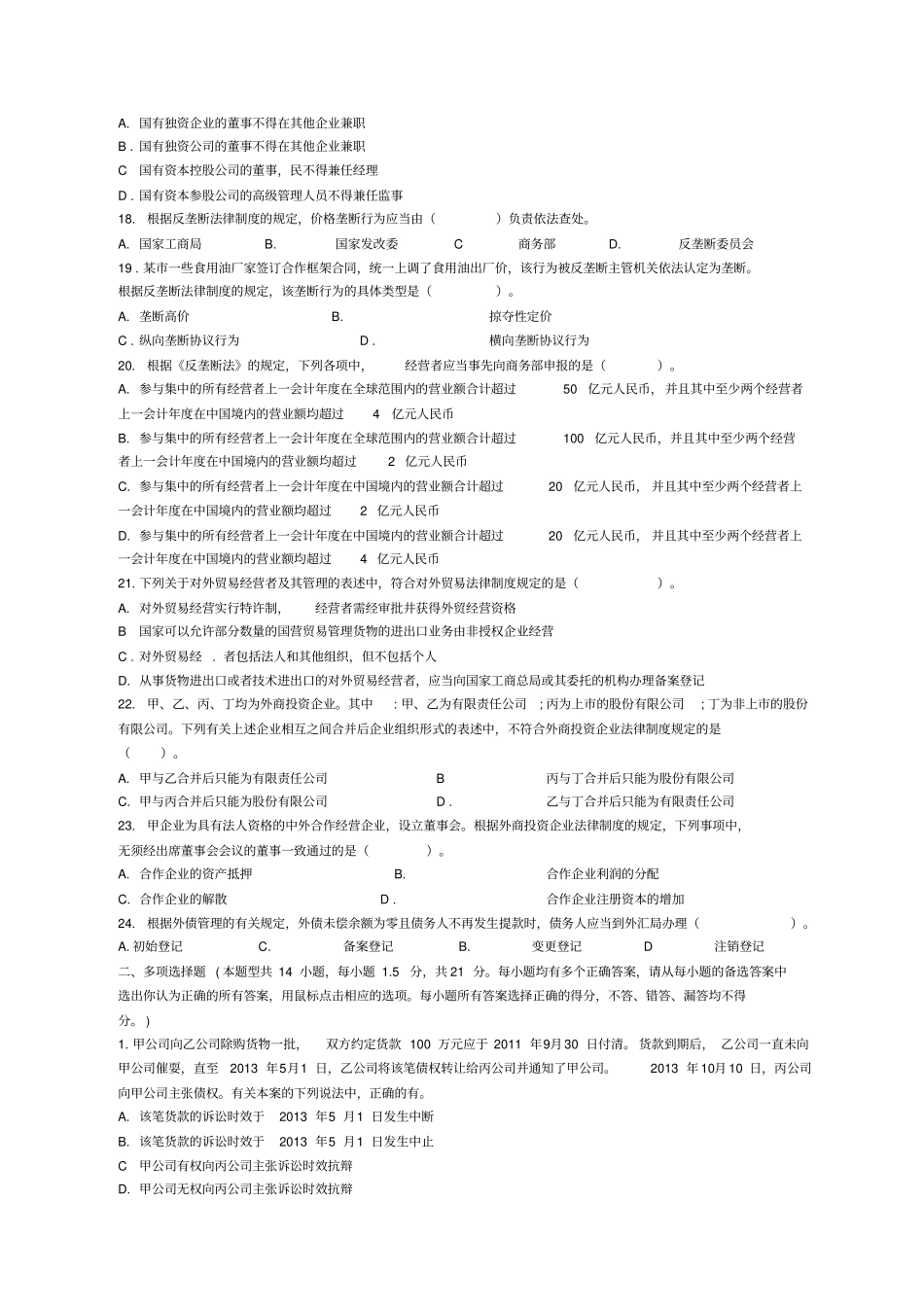 最后六套-经济法6_第3页