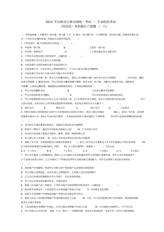 最后六套-经济法6