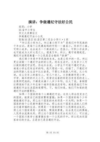 演讲稿：争做遵纪守法好公民 (2)