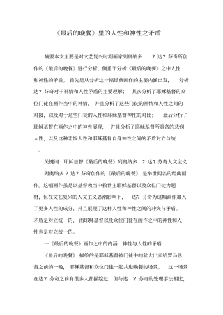 最后的晚餐里的人性和神性之矛盾