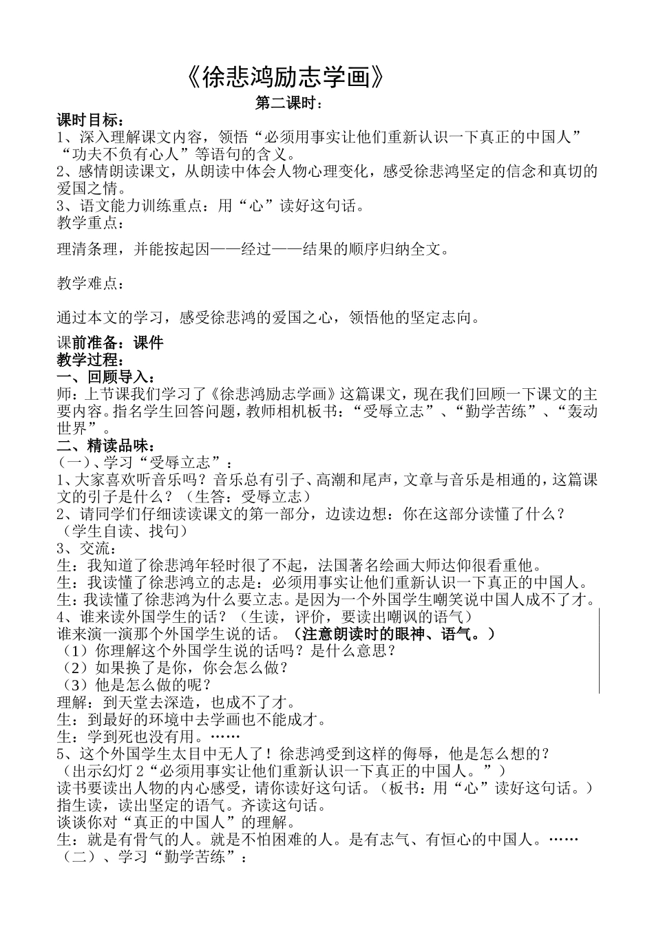 徐悲鸿励志学画的教学设计_第1页