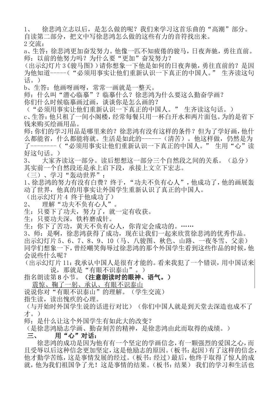 徐悲鸿励志学画的教学设计_第2页