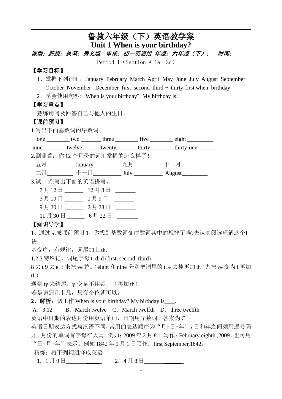 六年级下unit1whenisyourbirthdday_第1页