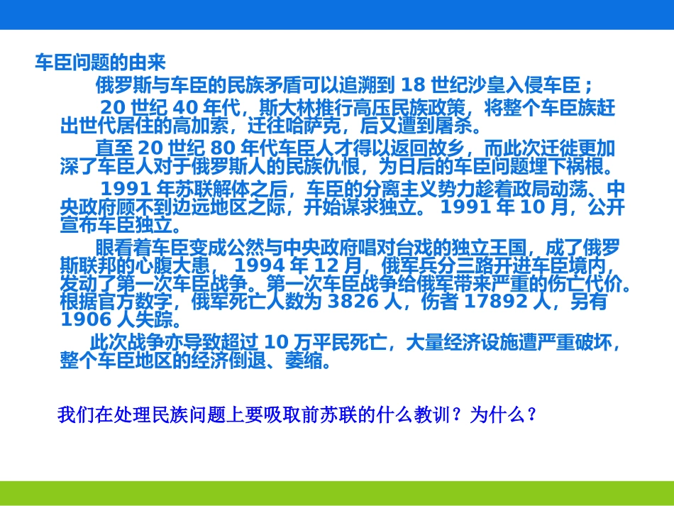 同课异构《处理民族关系的原则：平等、团结、共同繁荣》课件_第2页