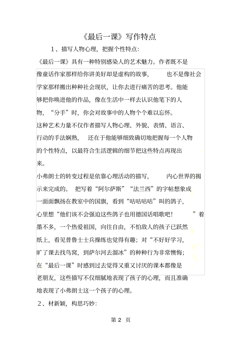 最后一课写作特点_第2页