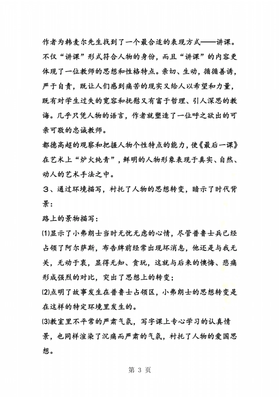 最后一课写作特点_第3页