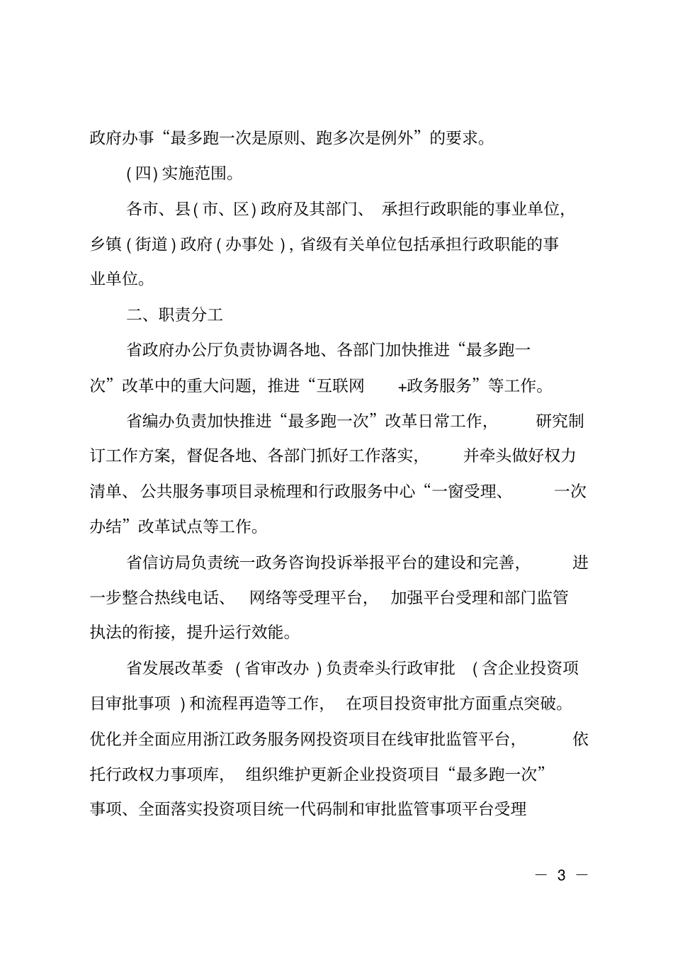 最多跑一次实施方案_第3页