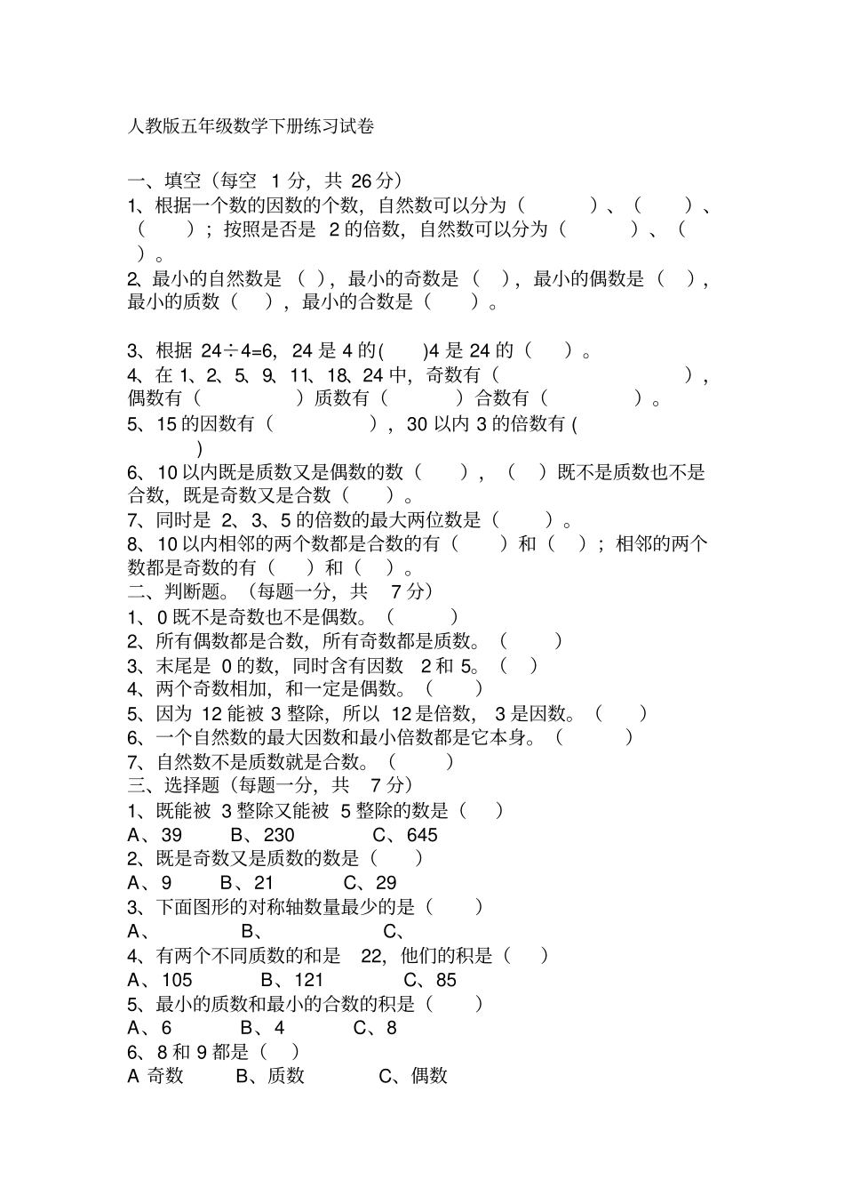 最大公因数与最小公倍数练习试卷及月考试卷_第1页