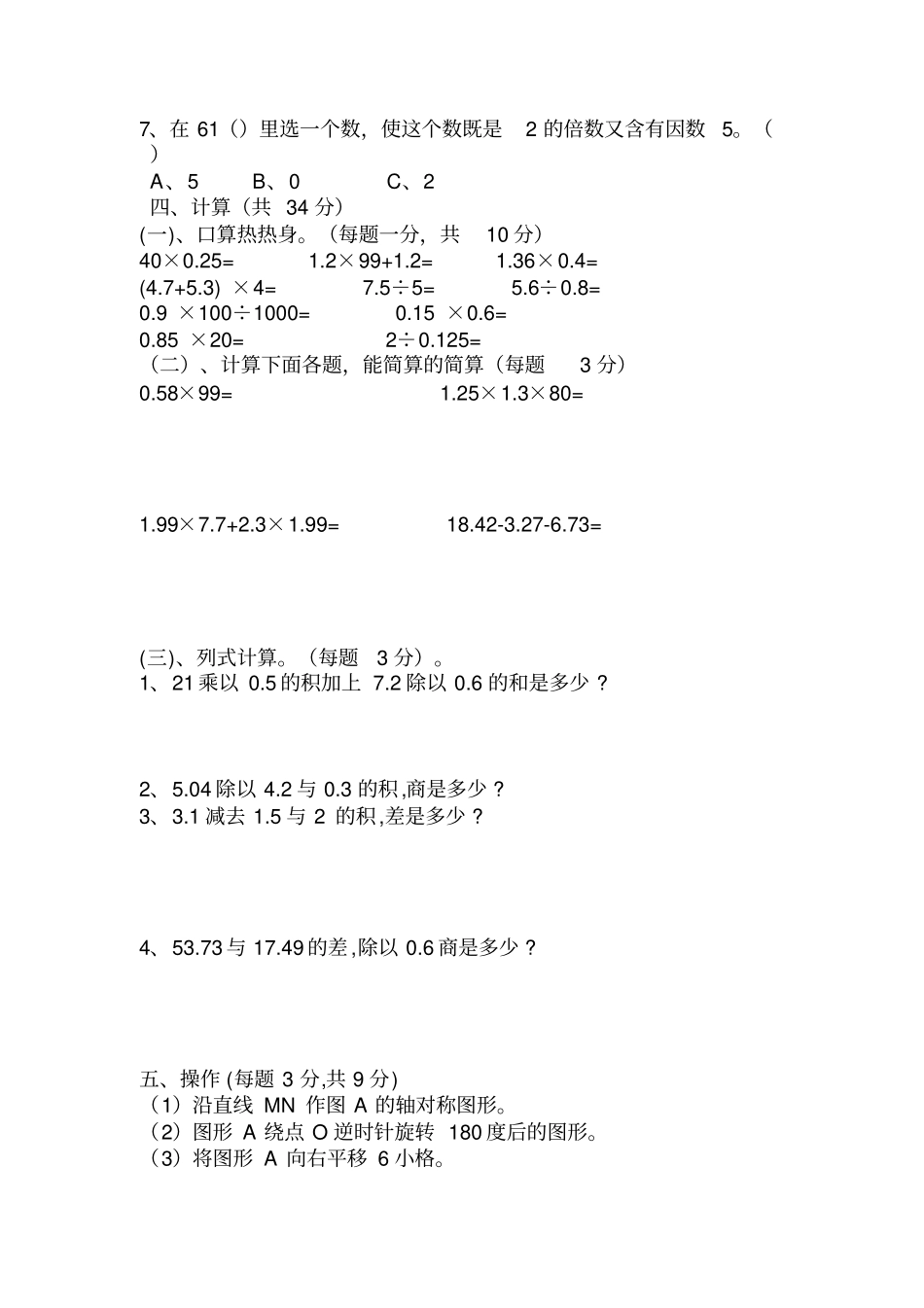 最大公因数与最小公倍数练习试卷及月考试卷_第2页
