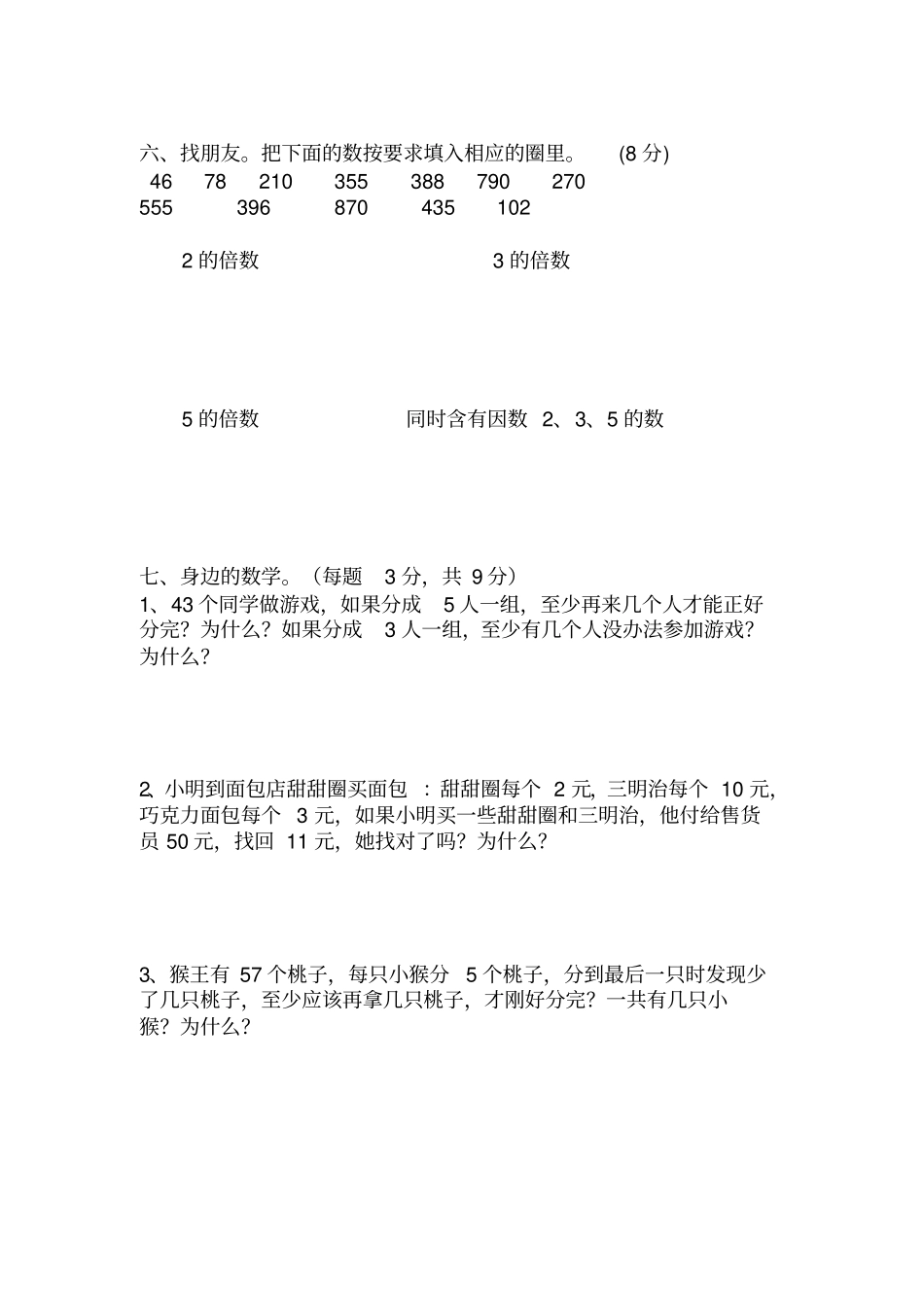 最大公因数与最小公倍数练习试卷及月考试卷_第3页