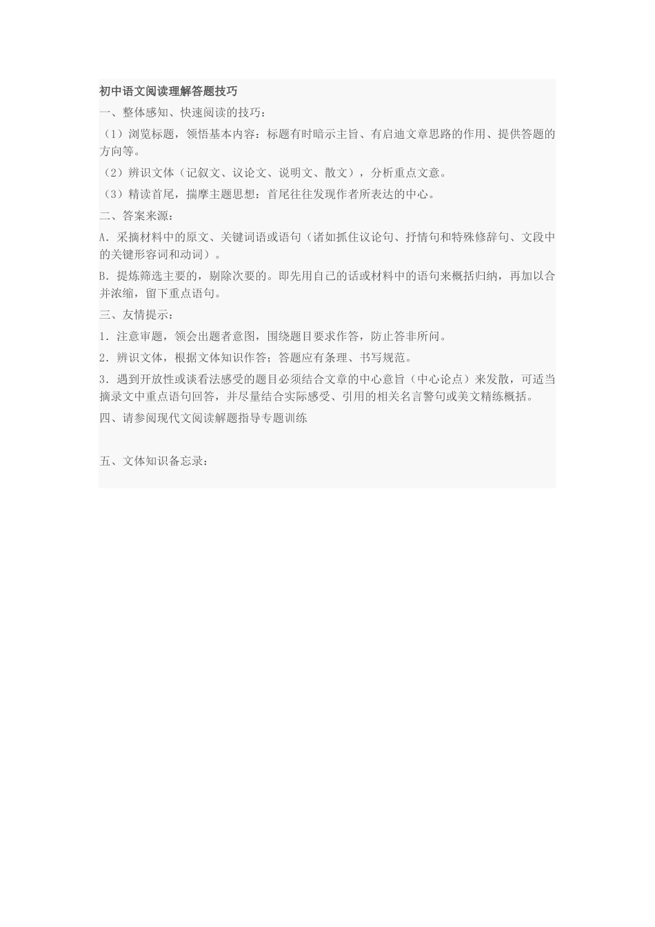 语文阅读答题技巧_第1页