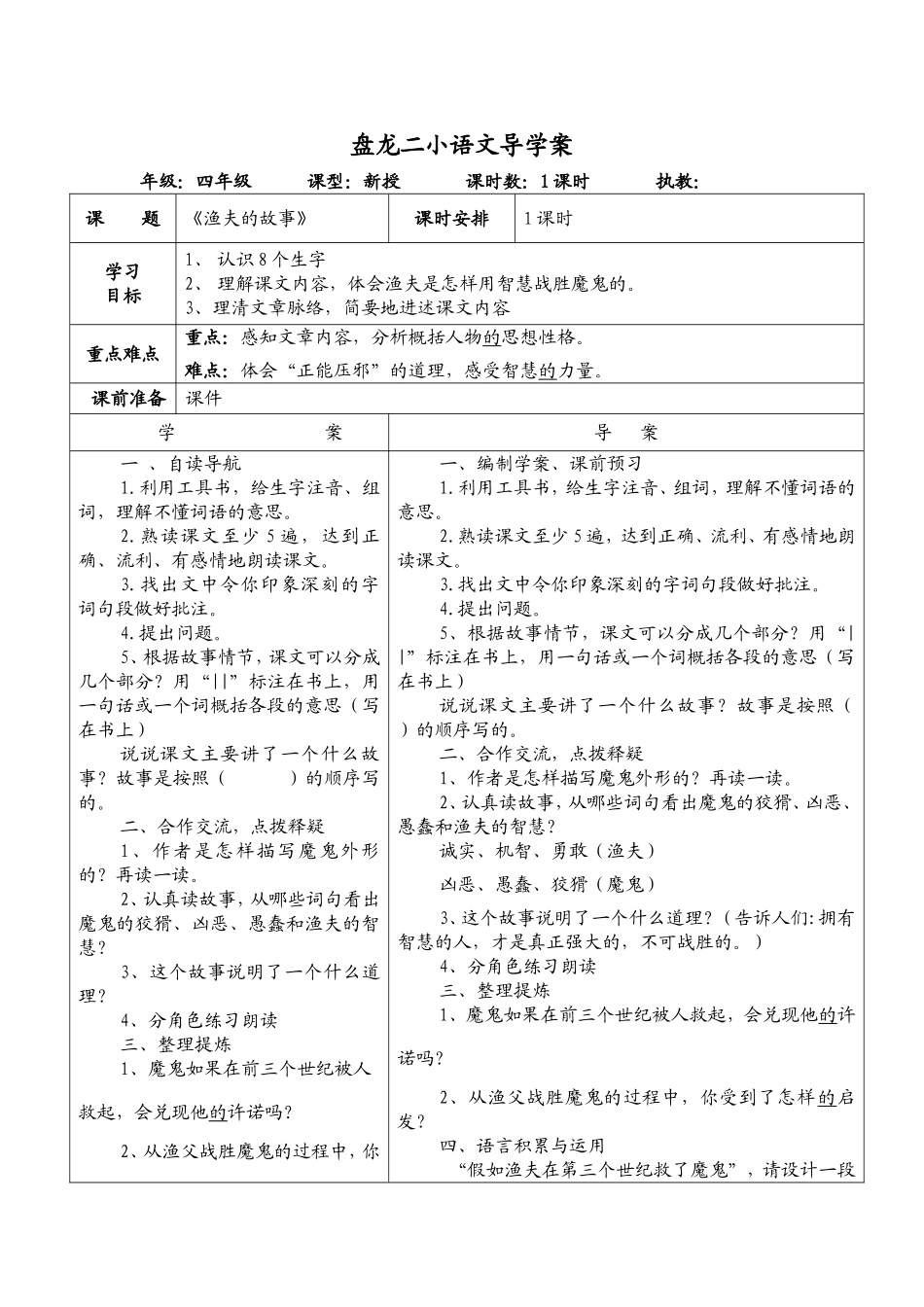 《渔夫的故事》导学案_第1页