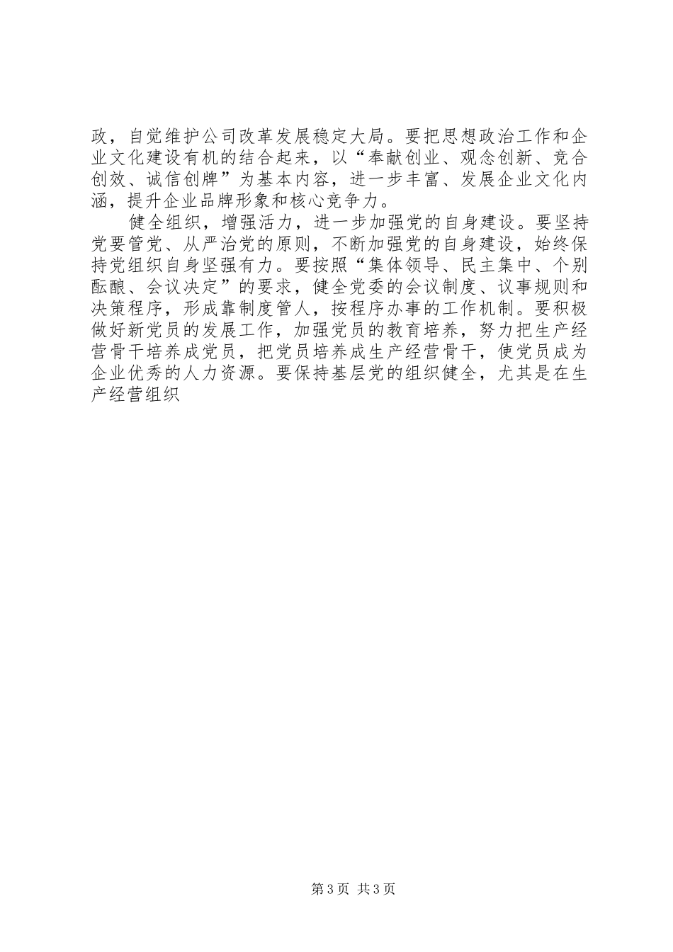 公司党委书记七一表彰会议讲话发言稿 (2)_第3页