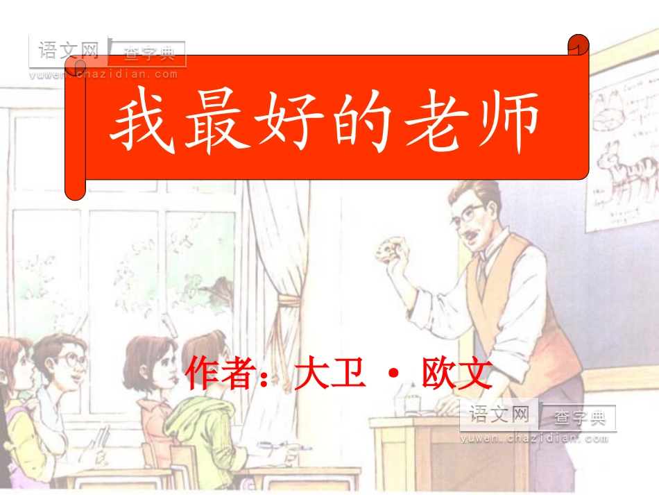 最好的老师 (2)_第1页