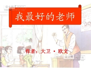 最好的老师 (2)
