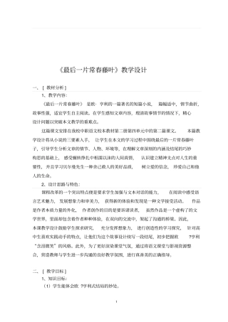 最后一片常春藤叶教学设计