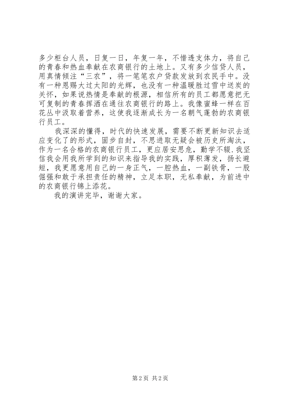 农商行竞聘演讲稿_第2页