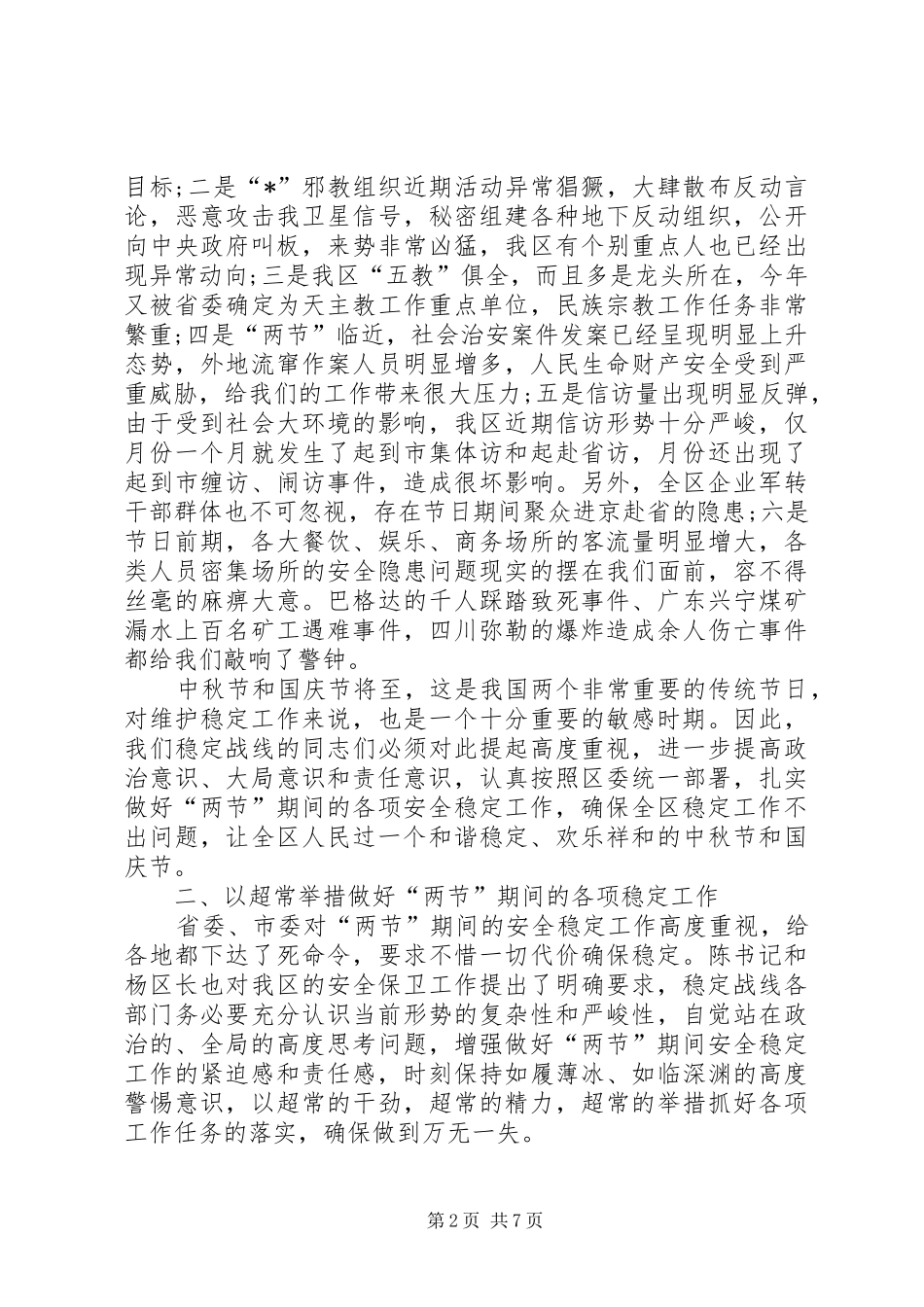 院长XX年学院党建和安全稳定工作会议讲话发言稿 (2)_第2页