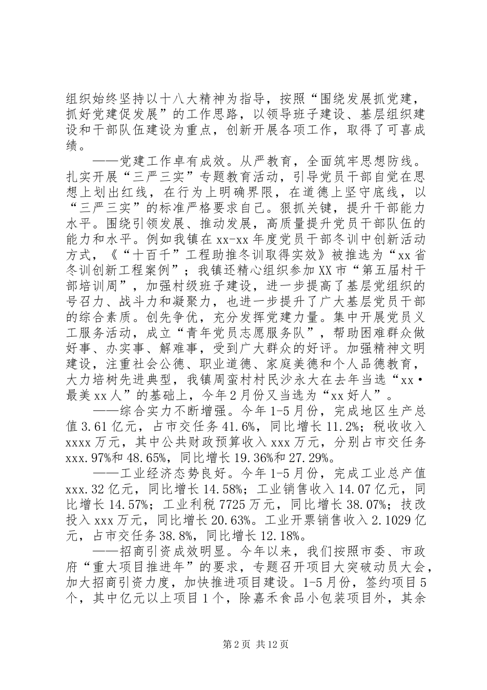 买书记七一表彰大会讲话发言稿_第2页