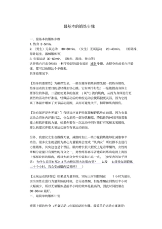 最基本的锻炼步骤