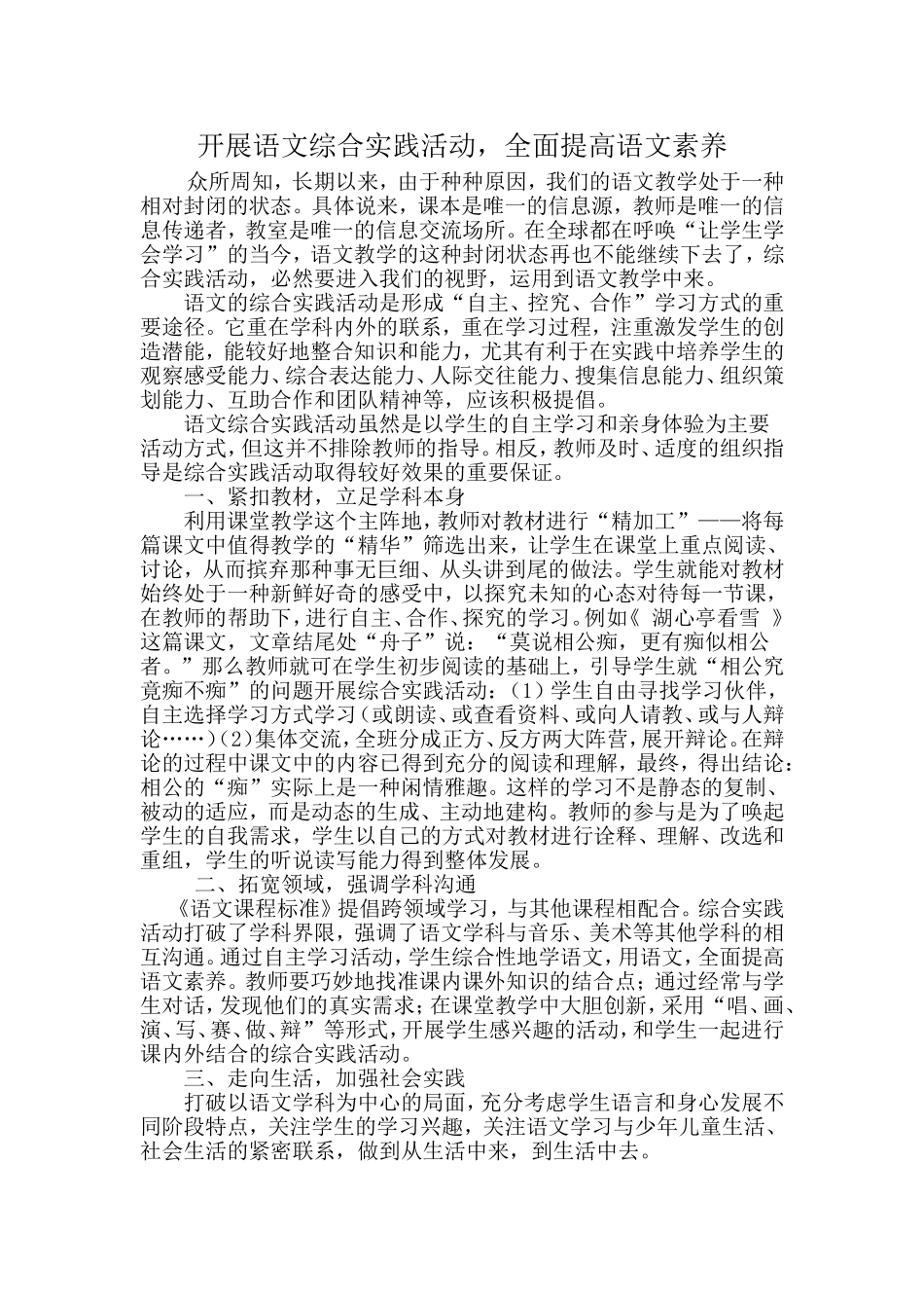 开展语文综合实践活动，全面提高语文素养_第1页