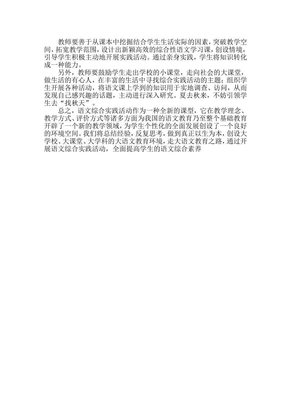 开展语文综合实践活动，全面提高语文素养_第2页