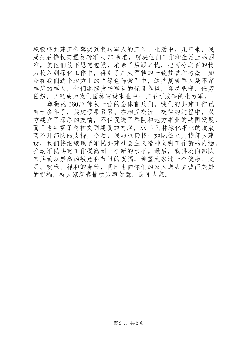 部队官兵纪念五四周年议会上的演讲稿 (4)_第2页