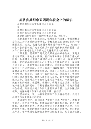 部队官兵纪念五四周年议会上的演讲稿 (4)