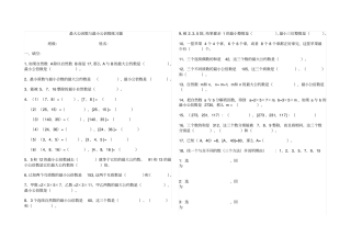 最大公因数与最小公倍数练习题