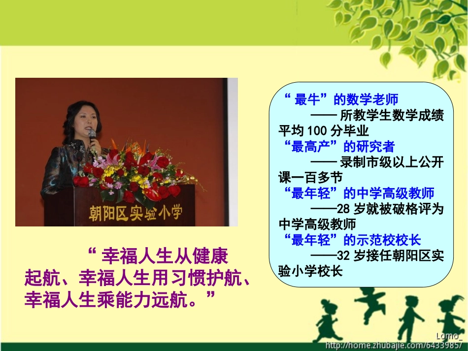 知识要像一串葡萄_第2页