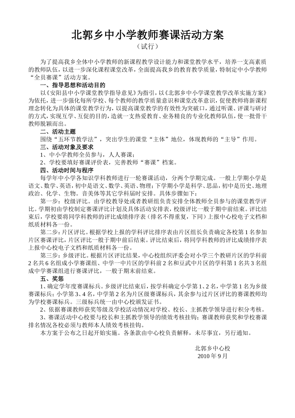 赛课活动方案_第1页