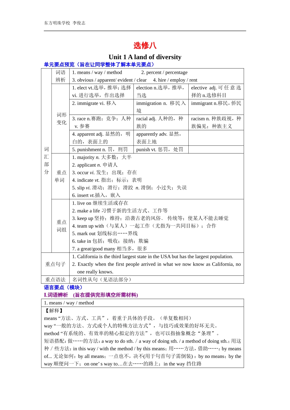 高中英语选修八备课资料_第1页