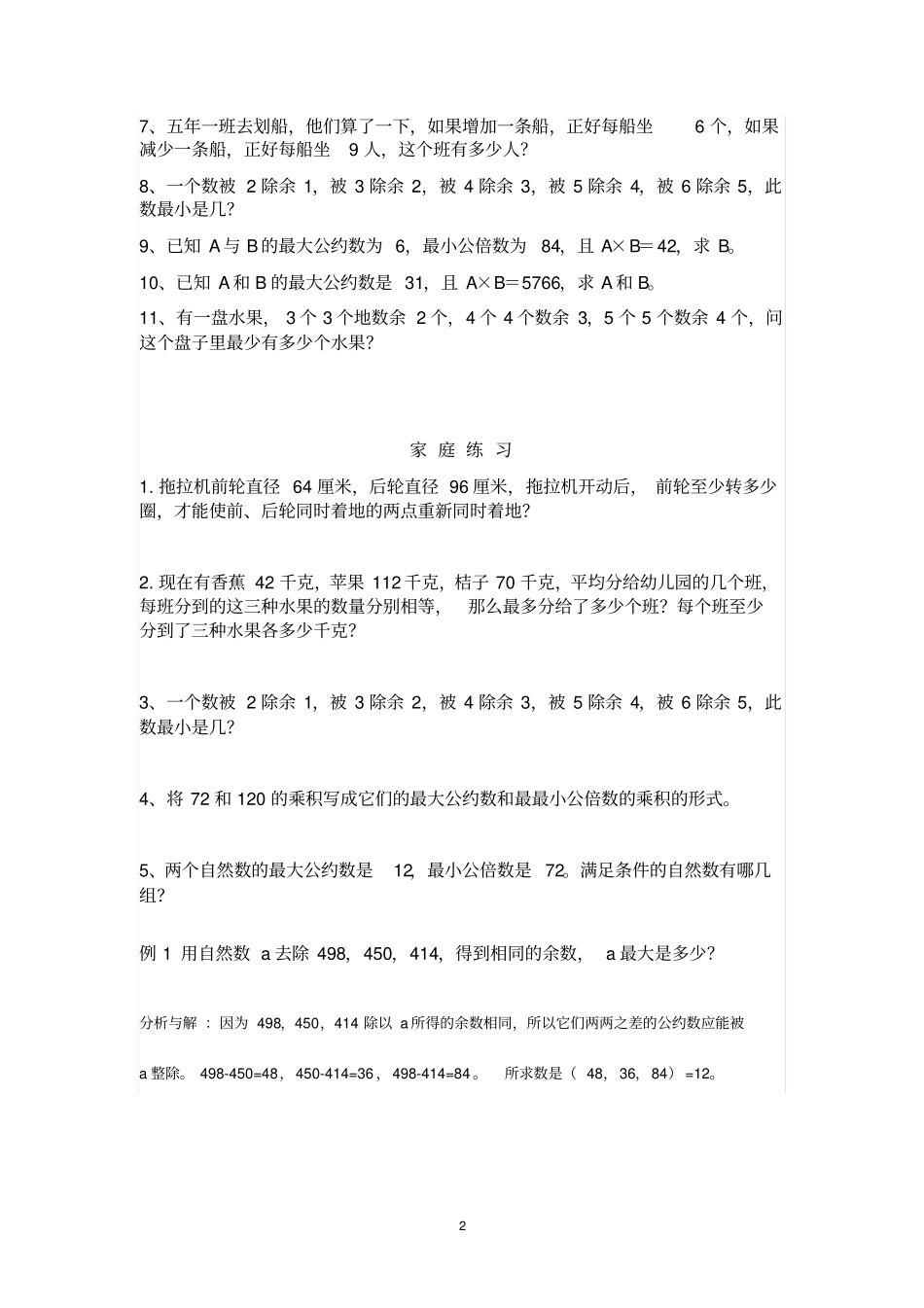 最大公约数与最小公倍数应用_第2页