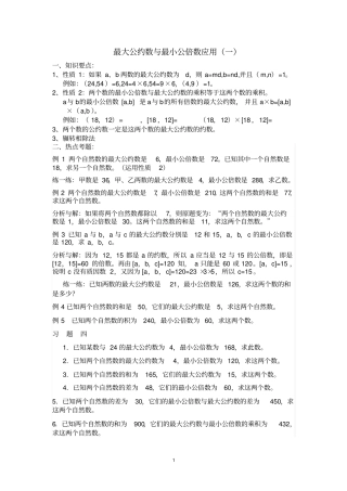 最大公约数与最小公倍数应用