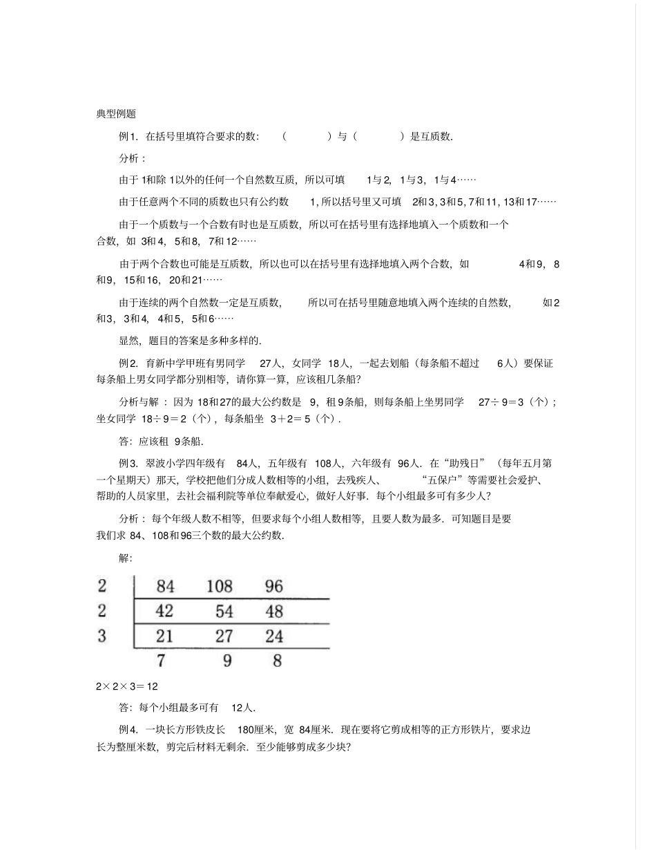 最大公约数,典型例题_第1页