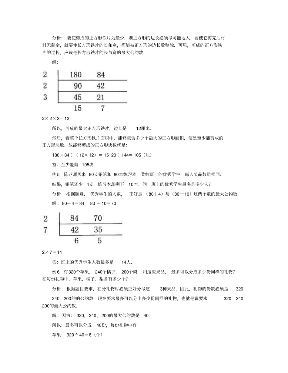 最大公约数,典型例题_第2页