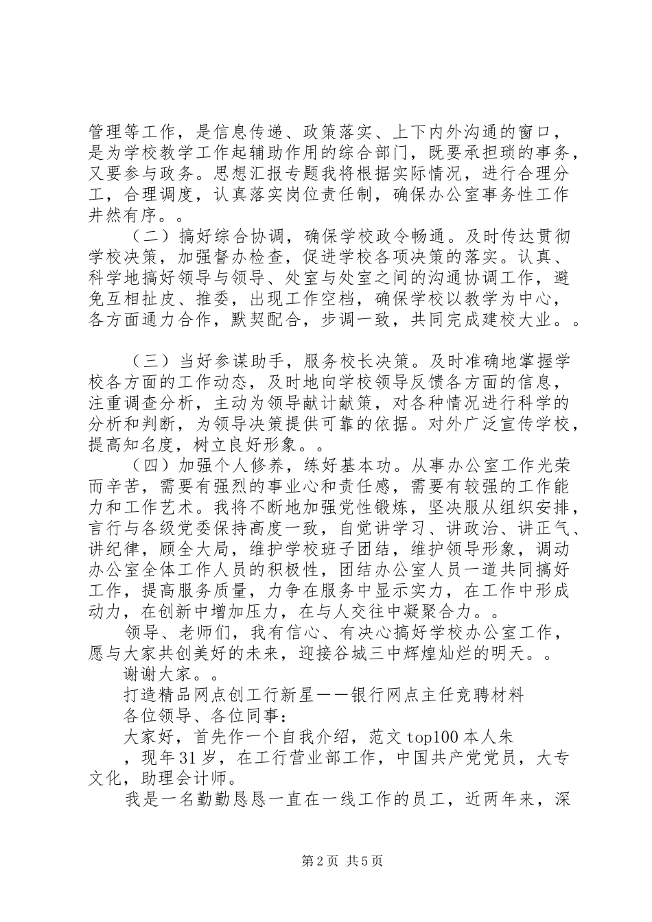 学校办公室主任的竞聘演讲稿_第2页