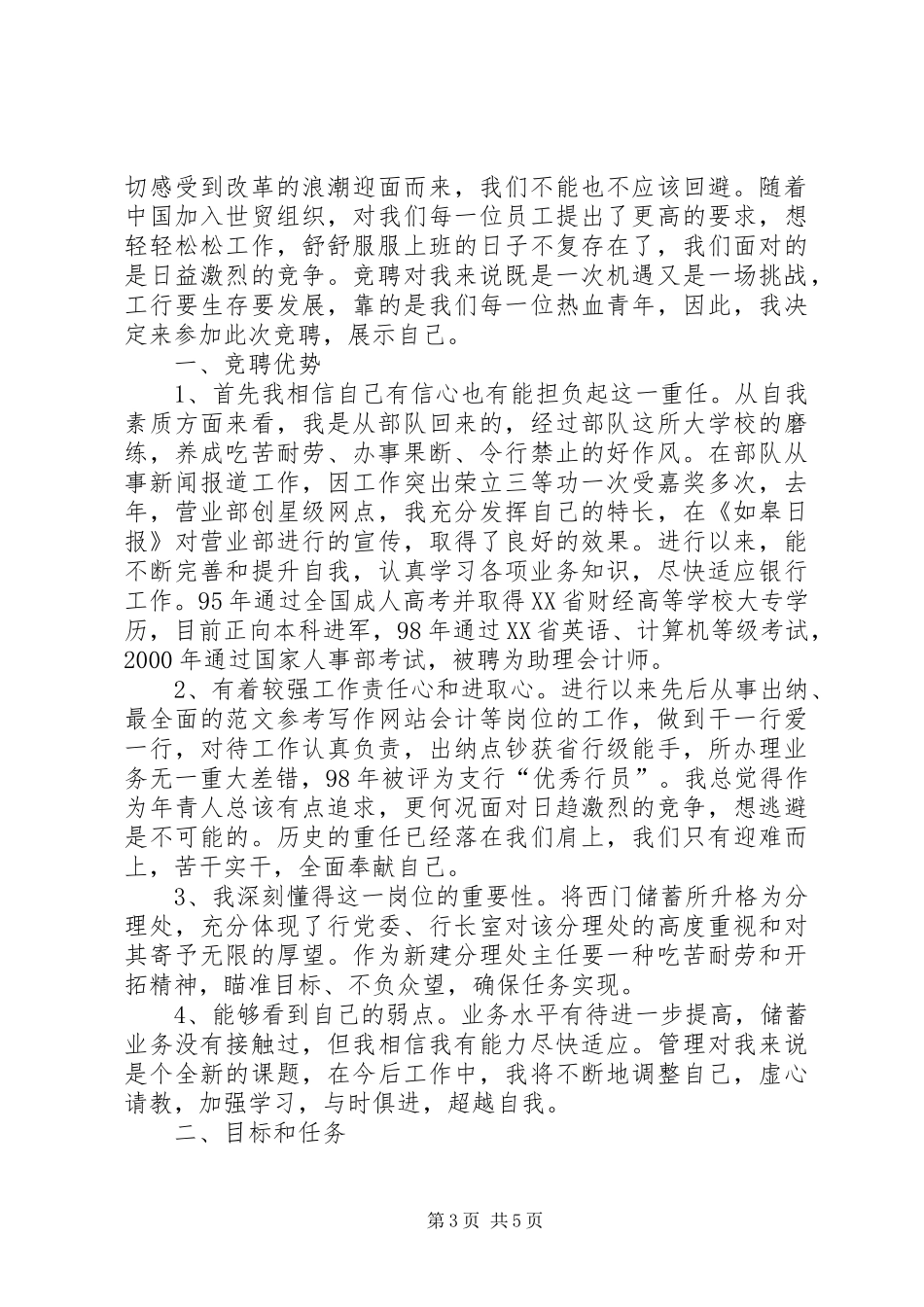 学校办公室主任的竞聘演讲稿_第3页