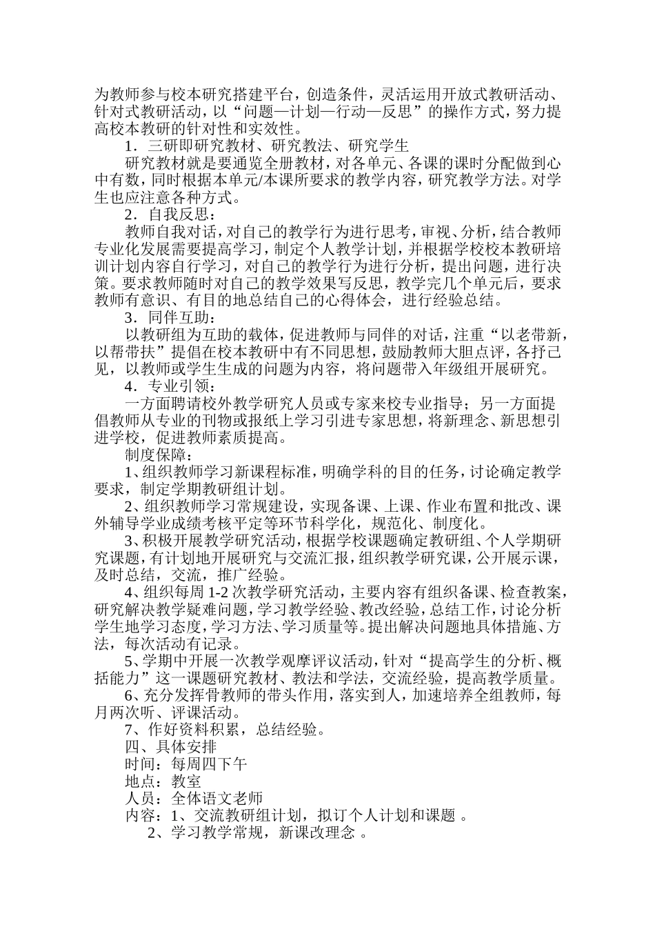 小学高年级语文教研组校本教研活动方案_第2页