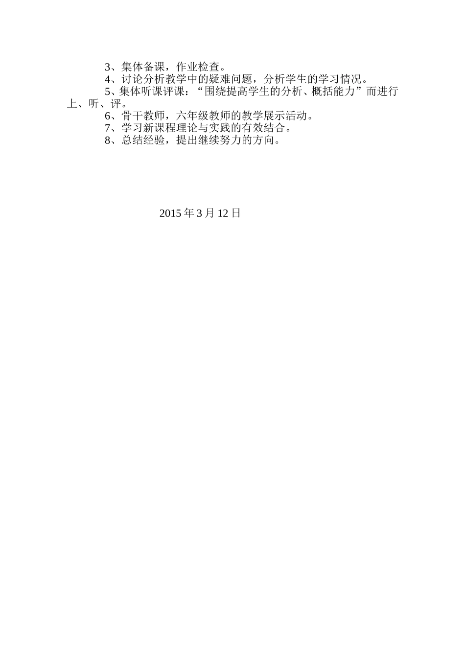 小学高年级语文教研组校本教研活动方案_第3页